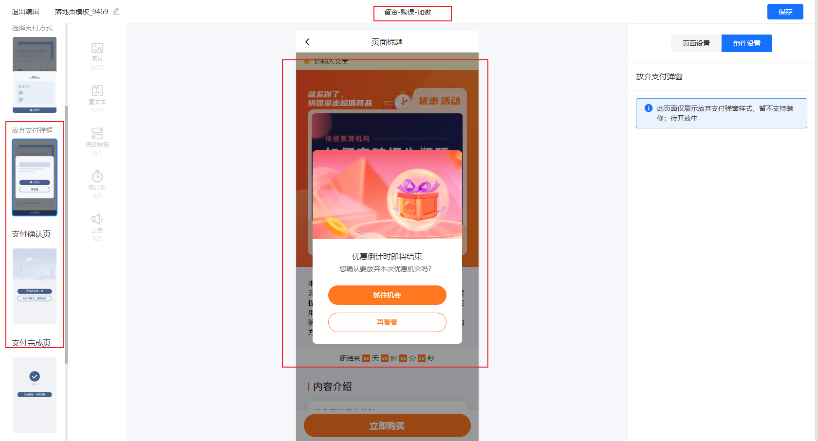 1734943287202428.png 支付页.png