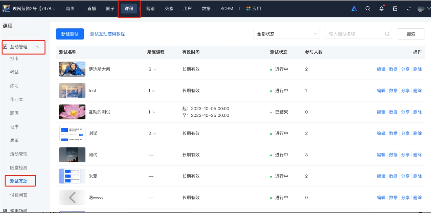 1736145715135588.png 测试互动.png