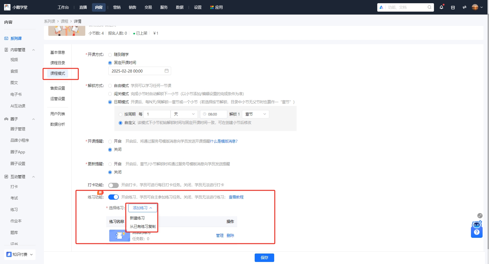 aa课程绑练习.png