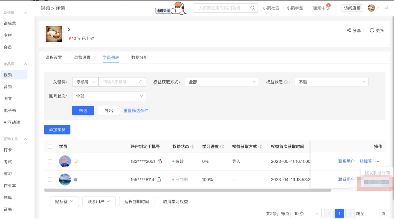 aa学员管理.png