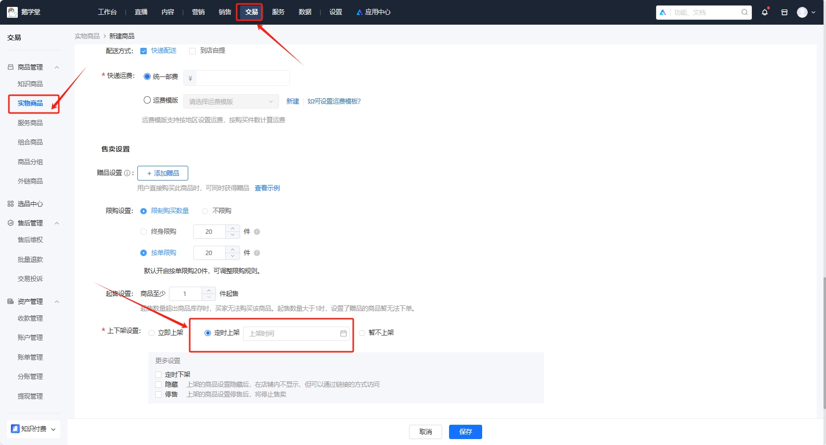 aa定时上架.png